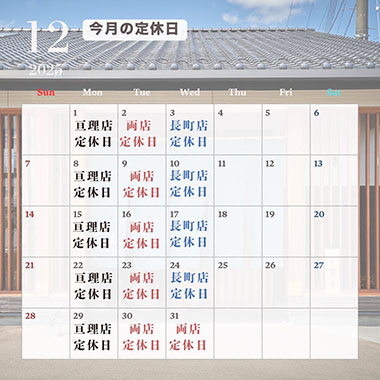 休業日のお知らせ