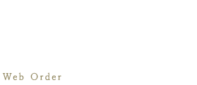 お取り寄せ