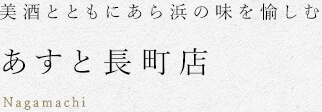 あすと長町店