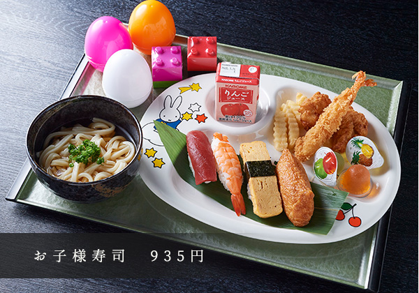 お子様寿司