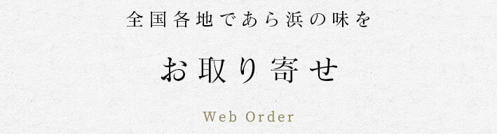 お取り寄せ